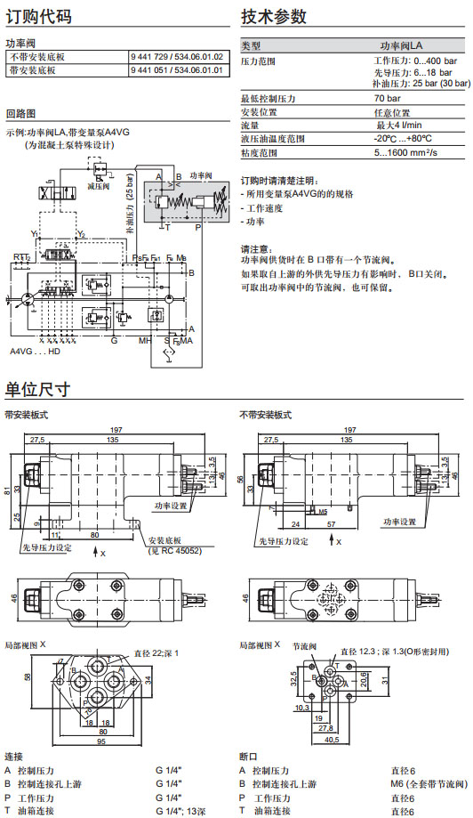 力士樂(lè) 功率閥LA圖紙2.jpg